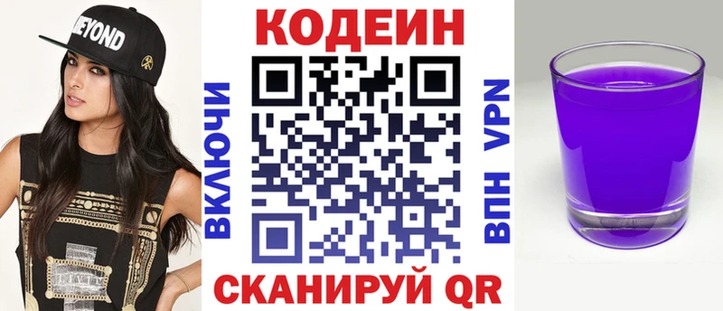 Кодеин Purple Drank Чёрмоз